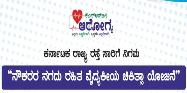 K.S.R.T.C. Cashless